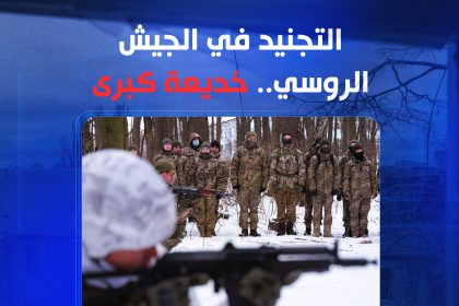 التجنيد في الجيش الروسي.. خديعة كبرى
