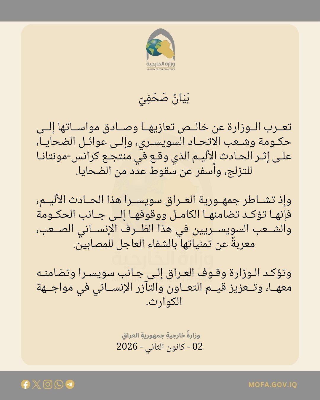  العراق يعزي سويسرا بضحايا حادث منتجع كرانس-مونتانا للتزلج  