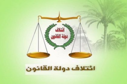 دولة القانون ينفي رفضه مرشحي رئاسة الوزراء التسعة والذهاب إلى مرشح تسوية