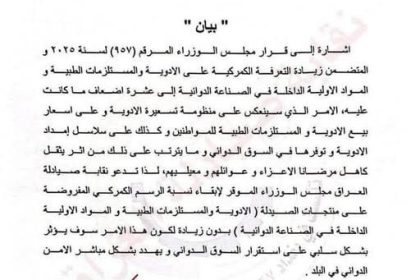 نقابة الصيادلة: الحكومة رفعت التعرفة الكمركية على الأدوية والمستلزمات الطبية إلى 10 أضعاف
