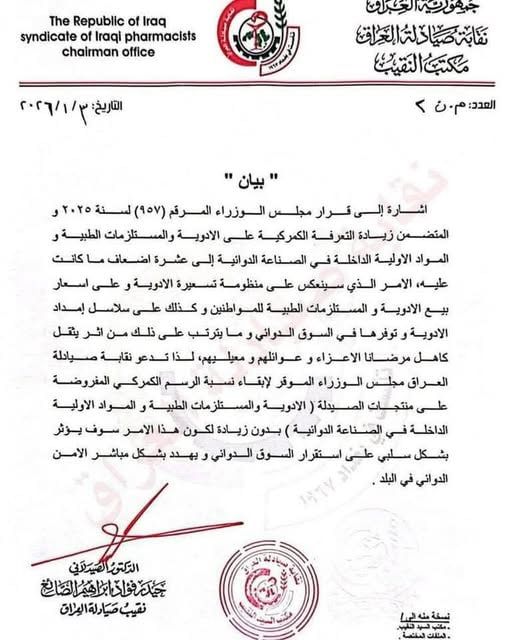 نقابة الصيادلة: الحكومة رفعت التعرفة الكمركية على الأدوية والمستلزمات الطبية إلى 10 أضعاف