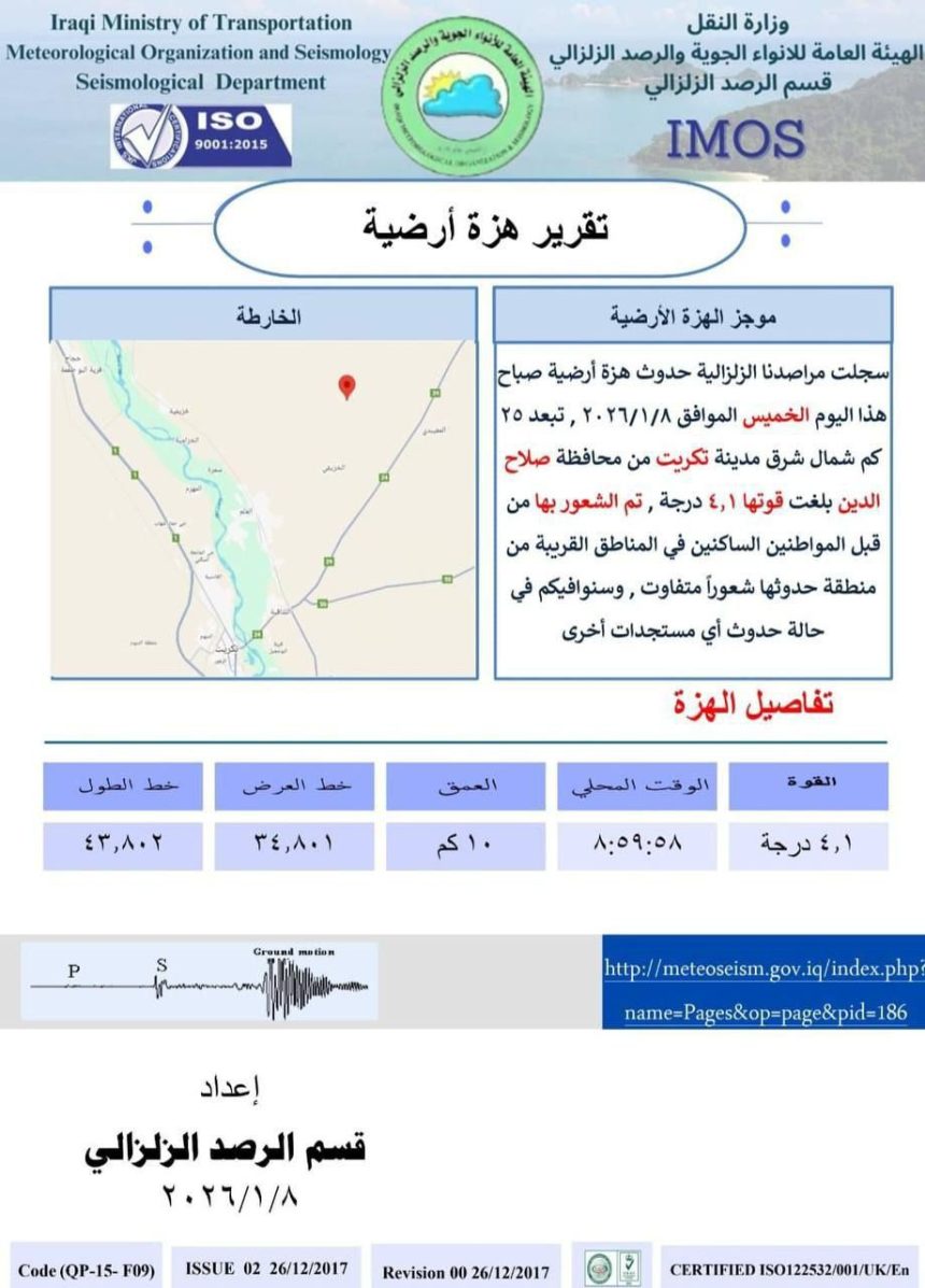 الرصد الزلزالي: هزة أرضية بقوة 4.1 درجة شرق تكريت في محافظة صلاح الدين