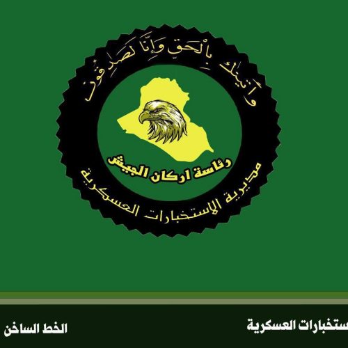 الاستخبارات العسكرية تطيح باثنين من الارهابيين في بغداد وصلاح الدين