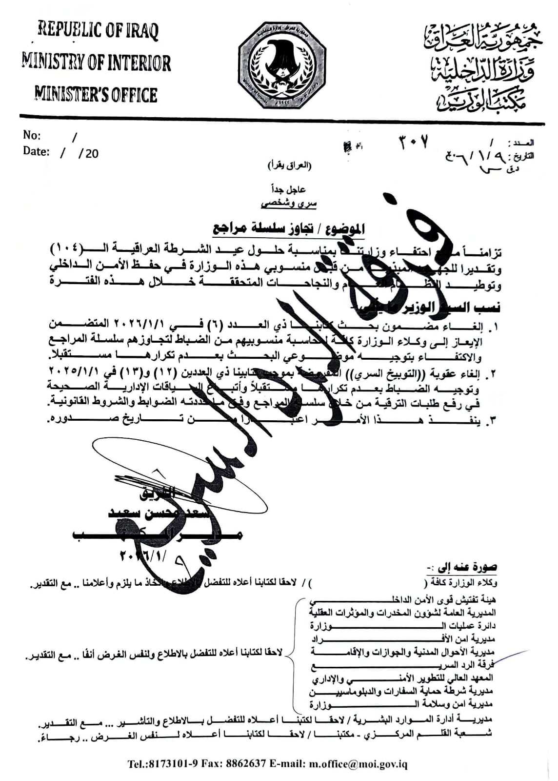  وزير الداخلية يلغي عقوبة "التوبيخ" بحق ضباط تجاوزوا سلسلة المراجع وقدموا طلبات ترقية للسوداني 