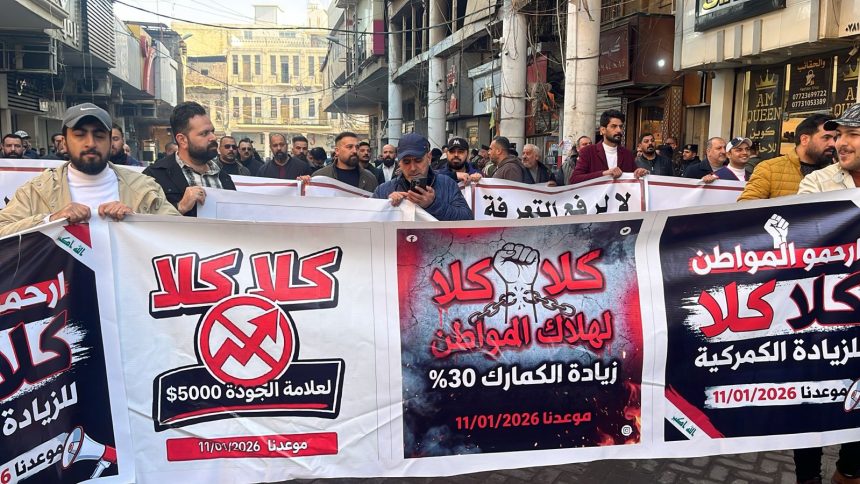 بالفيديو.. تظاهرة في بغداد رفضاً لزيادة التعريفات الكمركية والضرائب