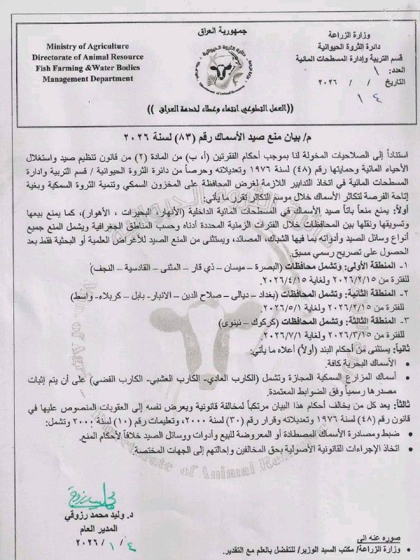 وزارة الزراعة تمنع صيد الأسماك خلال موسم التكاثر