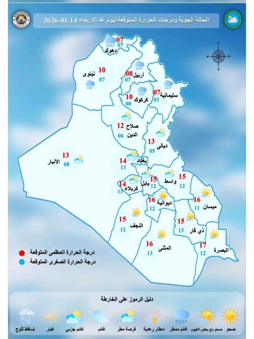 طقس العراق.. أمطار وثلوج وضباب في الشمال وانخفاض الحرارة بعموم العراق يوم غد