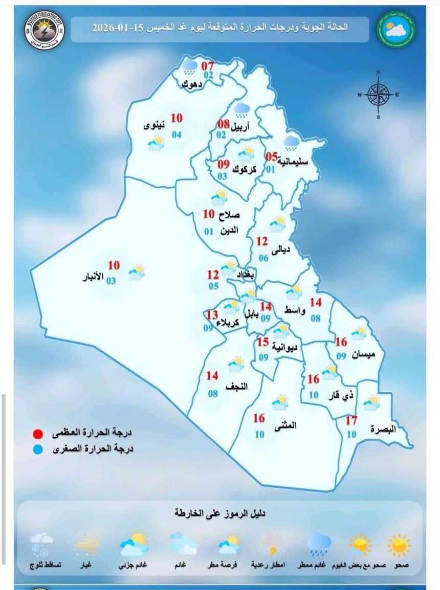 غداً.. فرص لهطول أمطار في عموم العراق وحرارة صغرى تقترب من الصفر ببعض المحافظات
