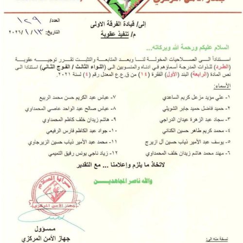 السيد الصدر يطرد 12 عنصرا من سرايا السلام بعد اشتباكات الشعب