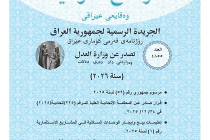 قرار المحكمة الاتحادية بتحديد الصلاحيات الإدارية لرئيس مجلس الوزراء المنتهية ولايته يدخل حيز التنفيذ