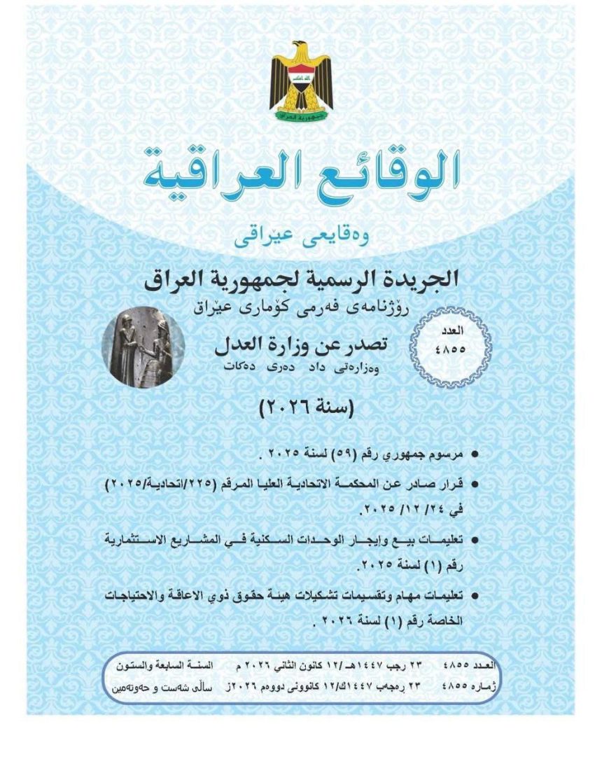 قرار المحكمة الاتحادية بتحديد الصلاحيات الإدارية لرئيس مجلس الوزراء المنتهية ولايته يدخل حيز التنفيذ