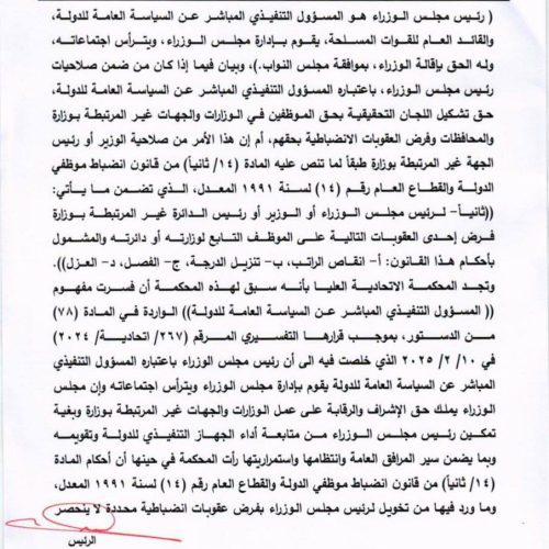 قرار المحكمة الاتحادية بتحديد الصلاحيات الإدارية لرئيس مجلس الوزراء المنتهية ولايته يدخل حيز التنفيذ