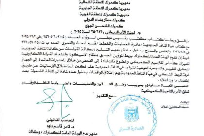 هيئة الكمارك تقرر السماح بدخول حديد التسليح من جميع المنافذ الحدودية العراقية