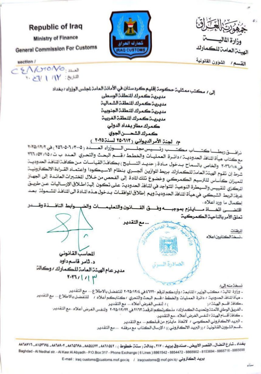 هيئة الكمارك تقرر السماح بدخول حديد التسليح من جميع المنافذ الحدودية العراقية