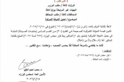 بالوثيقة .. الامانة العامة لمجلس الوزراء تقرر تعديل التعريفة الجمركية