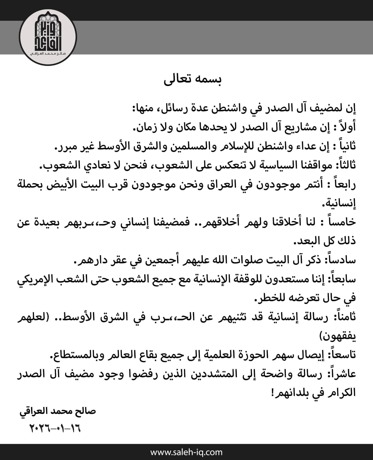 وزير السيد الصدر يكشف عن 10 رسائل من إقامة مضيف "آل الصدر" في واشنطن