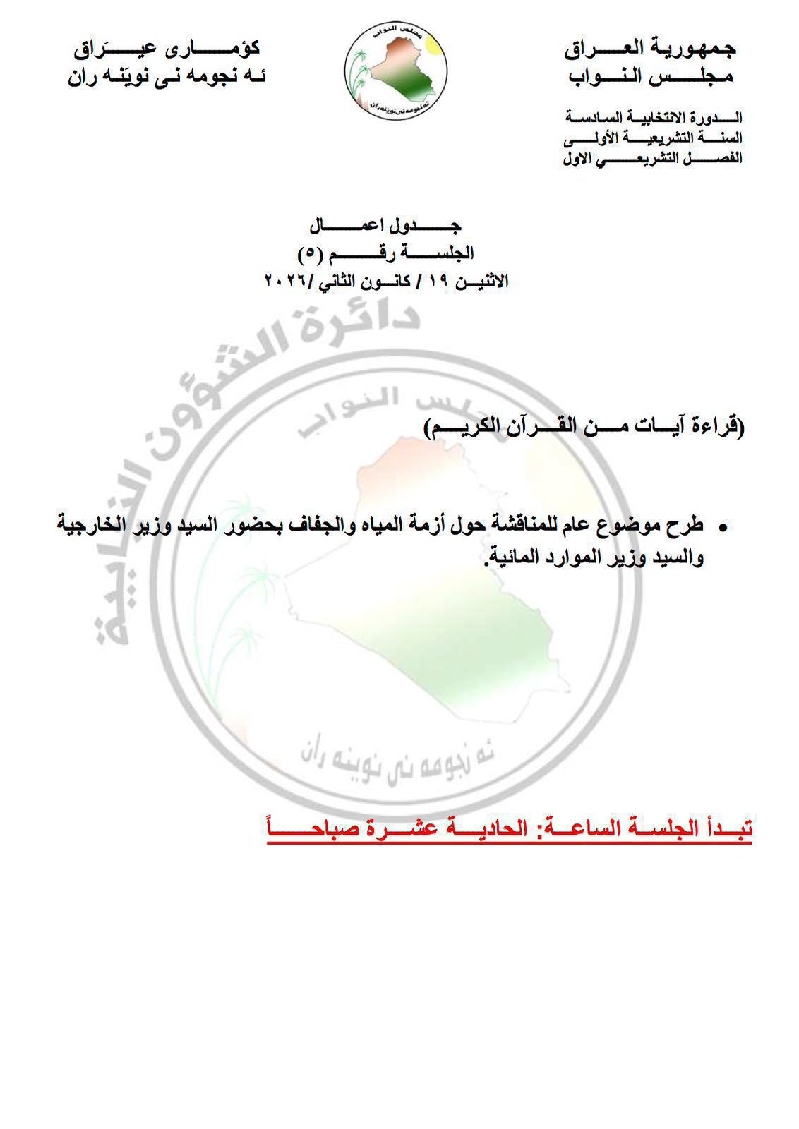 مجلس النواب يعقد جلسة يوم الاثنين المقبل لمناقشة أزمة المياه والجفاف