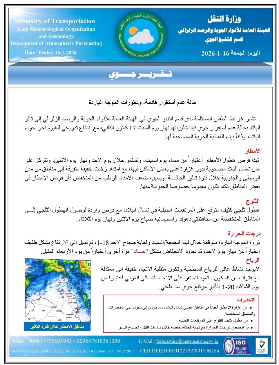 العراق يتأثر بحالة عدم استقرار جوي: هطول أمطار وثلوج وانخفاض حاد بدرجات الحرارة