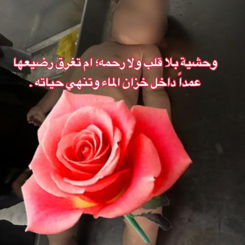 امرأة تغرق رضيعها داخل خزان ماء في ناحية المشاهدة شمال بغداد