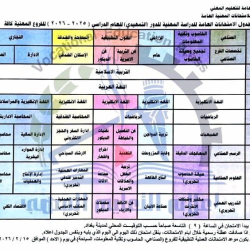 التربية تعلن جدول الامتحانات التمهيدية