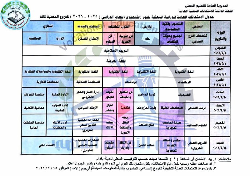 التربية تعلن جدول الامتحانات التمهيدية