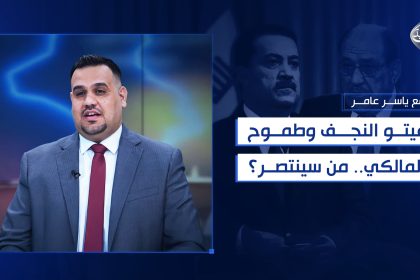 فيتو النجف وطموح المالكي.. من سينتصر؟