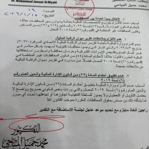 بالوثائق.. جمع تواقيع نيابية لاستضافة وزيرة المالية في مجلس النواب