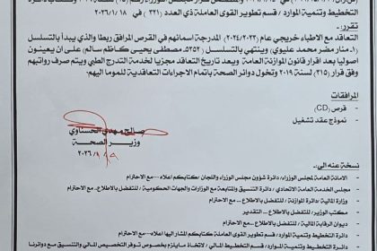 الصحة: التعاقد مع الأطباء خريجي (2023/2024) على أن يعينون أصولياً بعد إقرار الموازنة