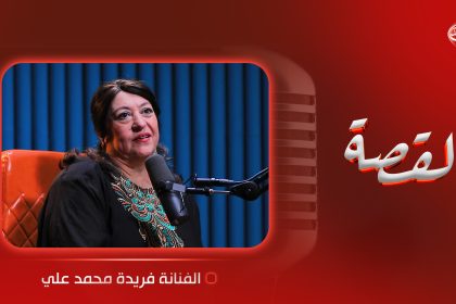 سيدة المقام العراقي فريدة محمد علي