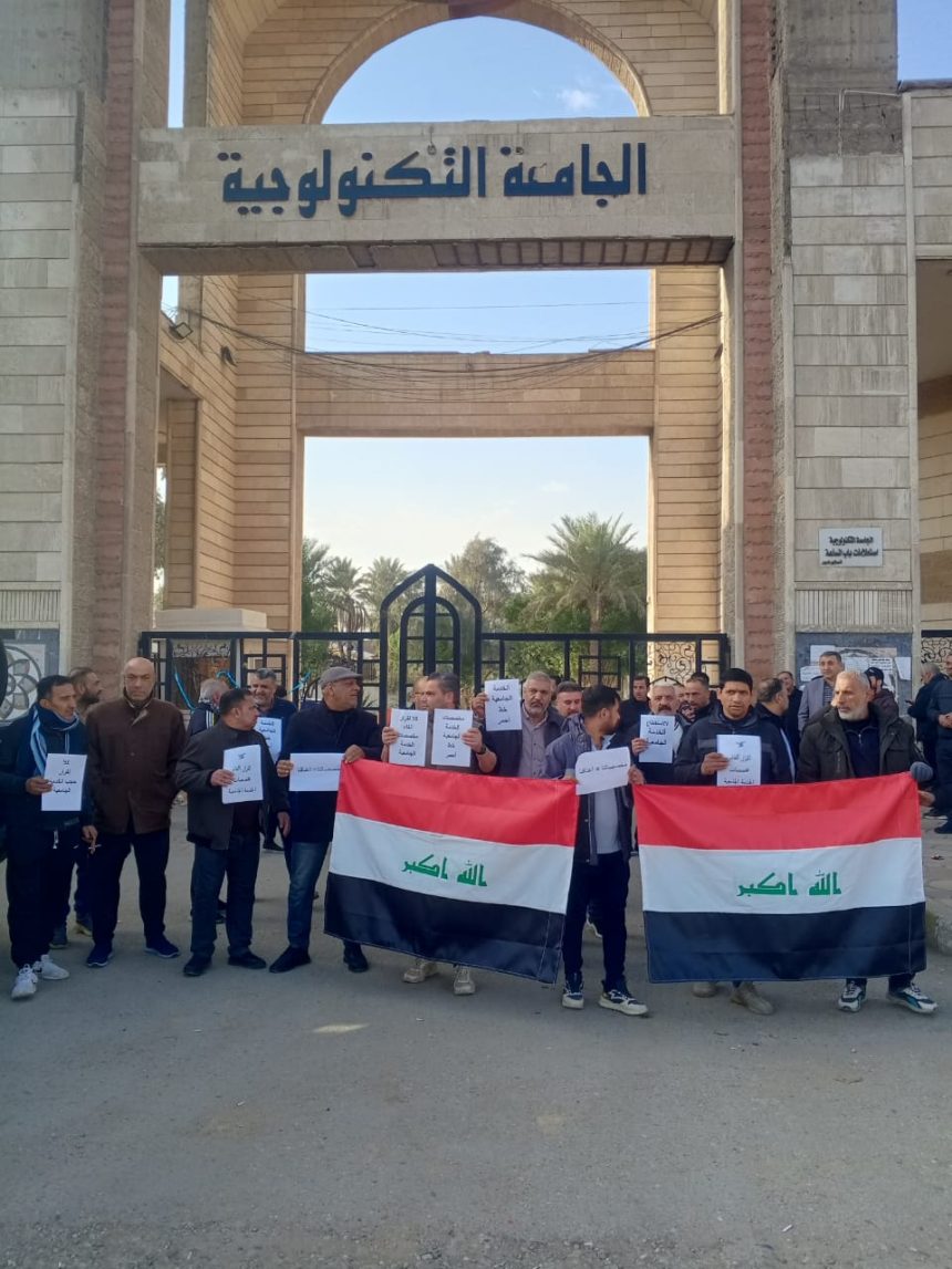 "كلا كلا استقطاع".. موظفو الجامعات العراقية يعلنون الاعتصام احتجاجاً على إلغاء مخصصات الخدمة الجامعية
