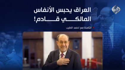 العراق يحبس الأنفاس.. المالكي قادم!