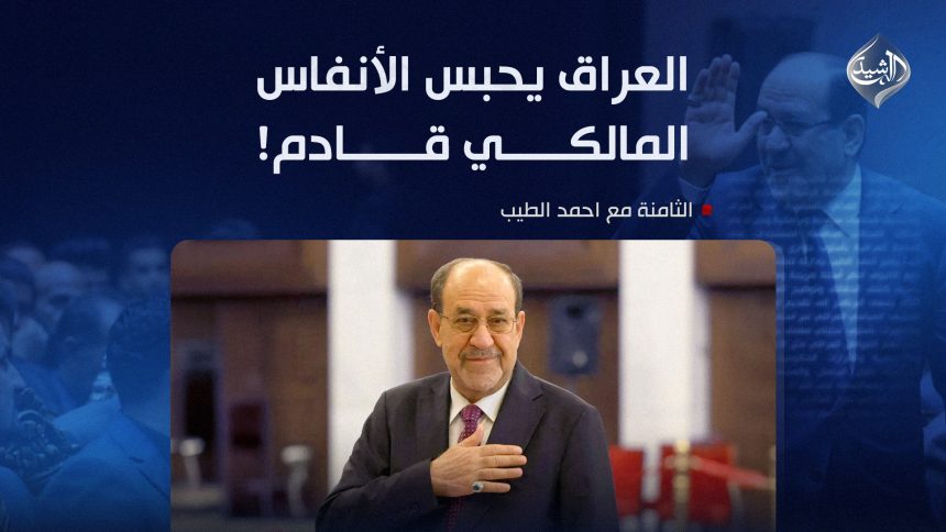 العراق يحبس الأنفاس.. المالكي قادم!