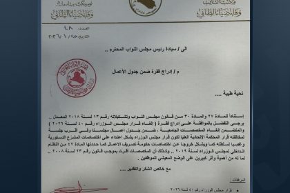 بالوثائق.. تواقيع نيابية للتصويت على إلغاء قرار مجلس الوزراء الخاص بإيقاف احتساب الشهادات والمخصصات الجامعية