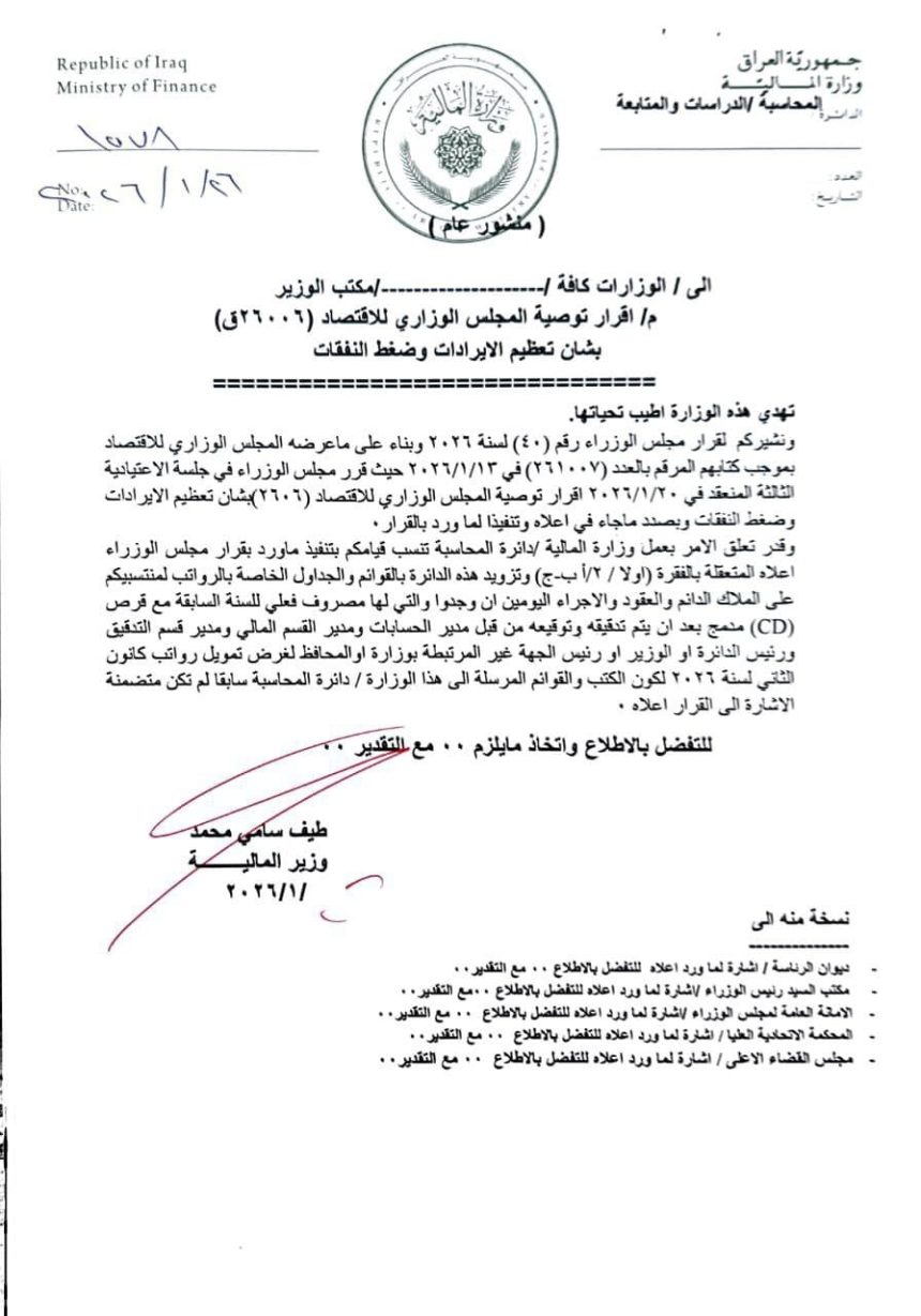 وزيرة المالية تدعو الجهات كافة إلى إرسال جداول الرواتب