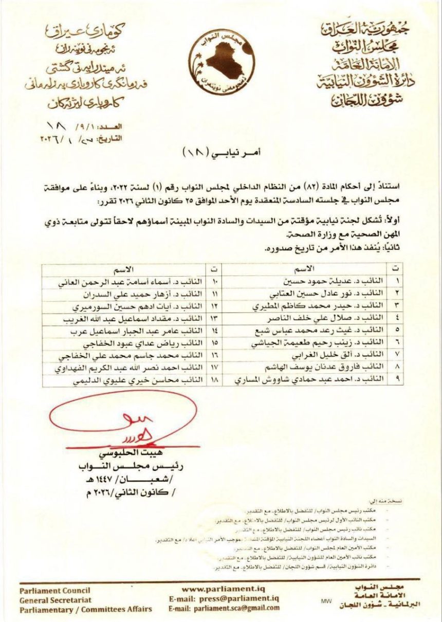 اللجنة النيابية المؤقتة لحل أزمة تعيينات المجموعة الطبية والصحية تباشر أعمالها غداً