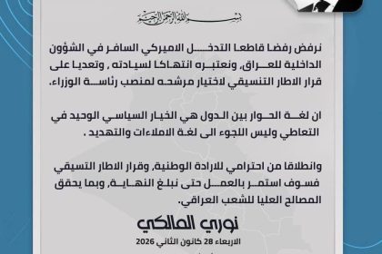 المالكي لترامب: سوف استمر بالعمل حتى نبلغ النهاية وبما يحقق المصالح العليا للشعب العراقي