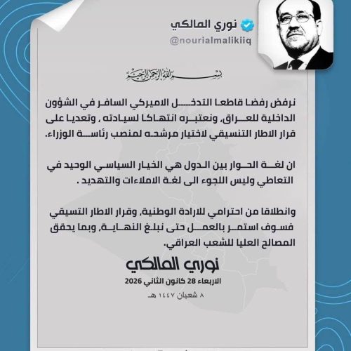 المالكي لترامب: سوف استمر بالعمل حتى نبلغ النهاية وبما يحقق المصالح العليا للشعب العراقي