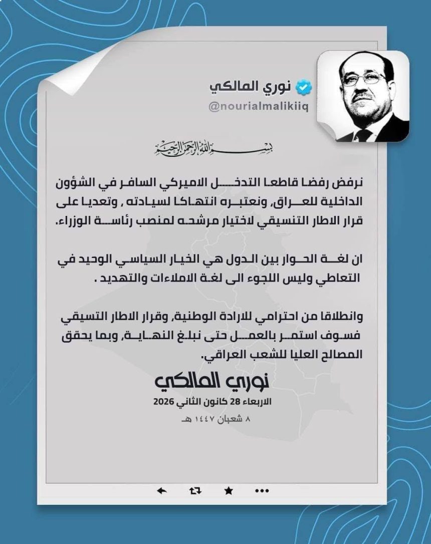 المالكي لترامب: سوف استمر بالعمل حتى نبلغ النهاية وبما يحقق المصالح العليا للشعب العراقي