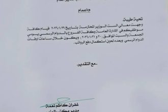 وزارة المالية تعلن المباشرة بإجراءات تمويل رواتب الموظفين
