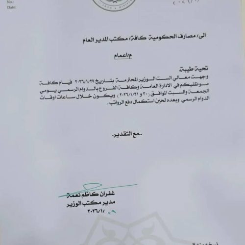 وزارة المالية تعلن المباشرة بإجراءات تمويل رواتب الموظفين