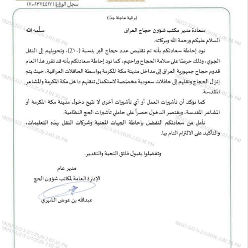 السعودية تقرر منع دخول حافلات الحج البري خلال الموسم المقبل