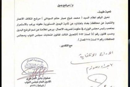 السوداني يعتذر عن تأدية اليمين الدستورية نائباً في البرلمان لرغبته بالاستمرار رئيساً لحكومة تصريف الأعمال