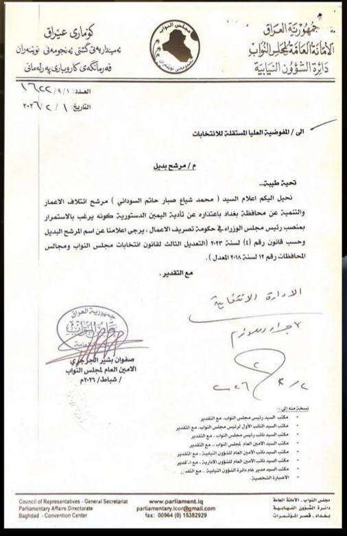 السوداني يعتذر عن تأدية اليمين الدستورية نائباً في البرلمان لرغبته بالاستمرار رئيساً لحكومة تصريف الأعمال