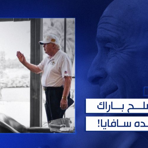 هل يصلح باراك ما افسده سافايا!