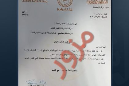 البنك المركزي ينفي رفع حصة المسافر من الدولار إلى 5 آلاف شهرياً