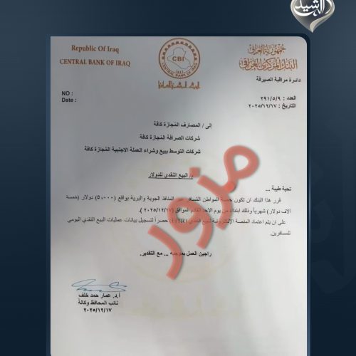 البنك المركزي ينفي رفع حصة المسافر من الدولار إلى 5 آلاف شهرياً