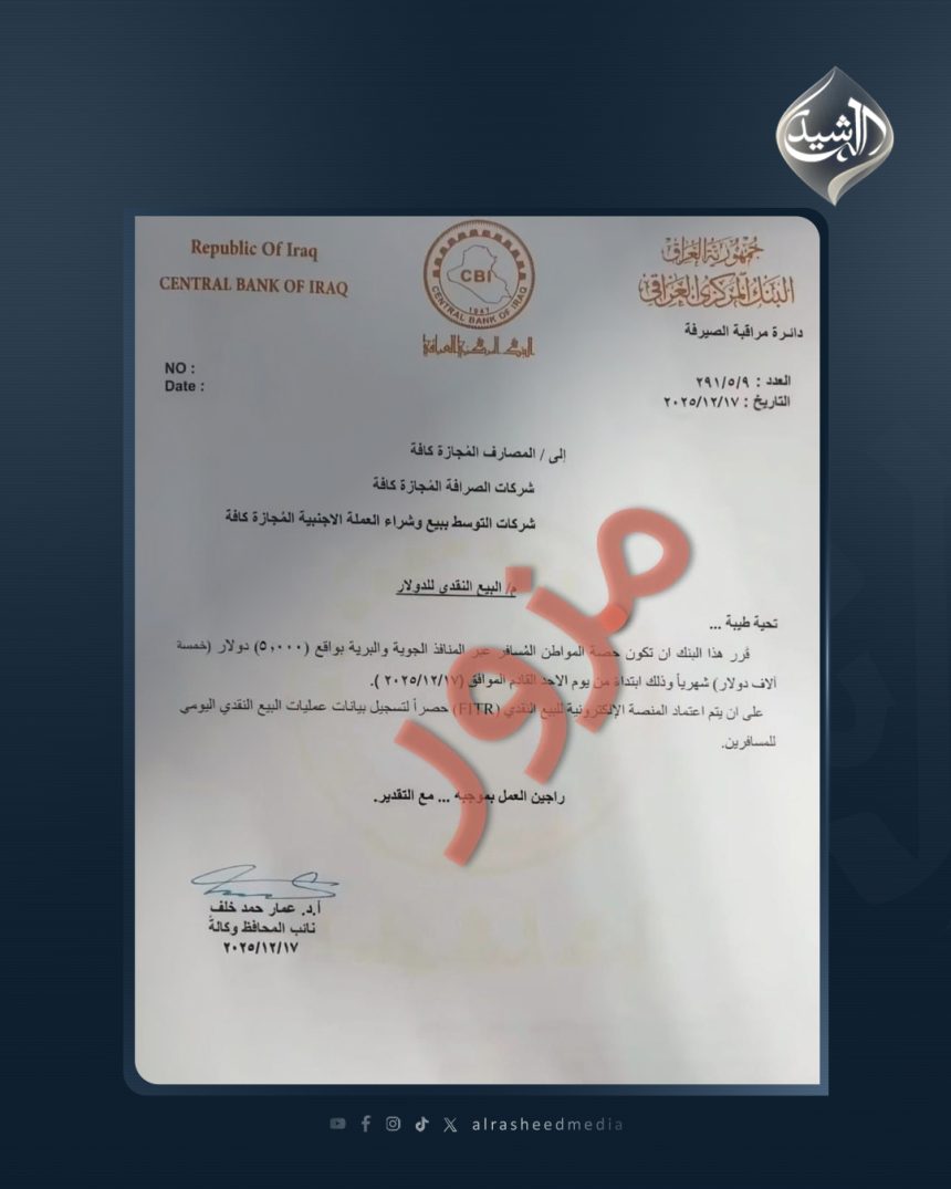 البنك المركزي ينفي رفع حصة المسافر من الدولار إلى 5 آلاف شهرياً