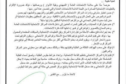 خلال الامتحانات التمهيدية.. التربية تمنع دخول المرافقين والحمايات إلى القاعات وتحظر التصوير داخلها