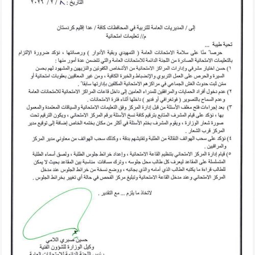 خلال الامتحانات التمهيدية.. التربية تمنع دخول المرافقين والحمايات إلى القاعات وتحظر التصوير داخلها