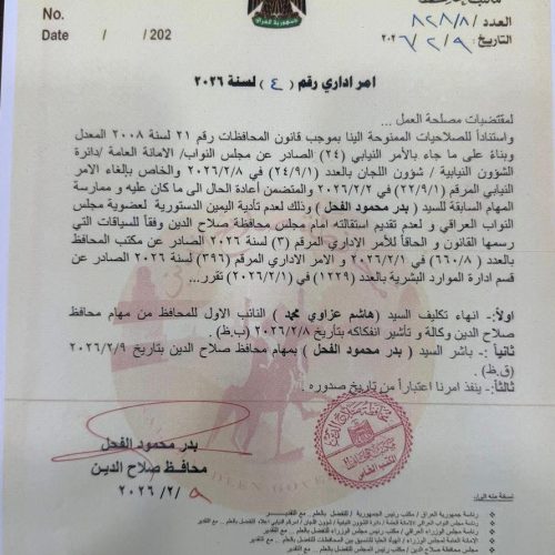 بالوثيقة.. بدر الفحل يعيد تكليف نفسه محافظاً لصلاح الدين